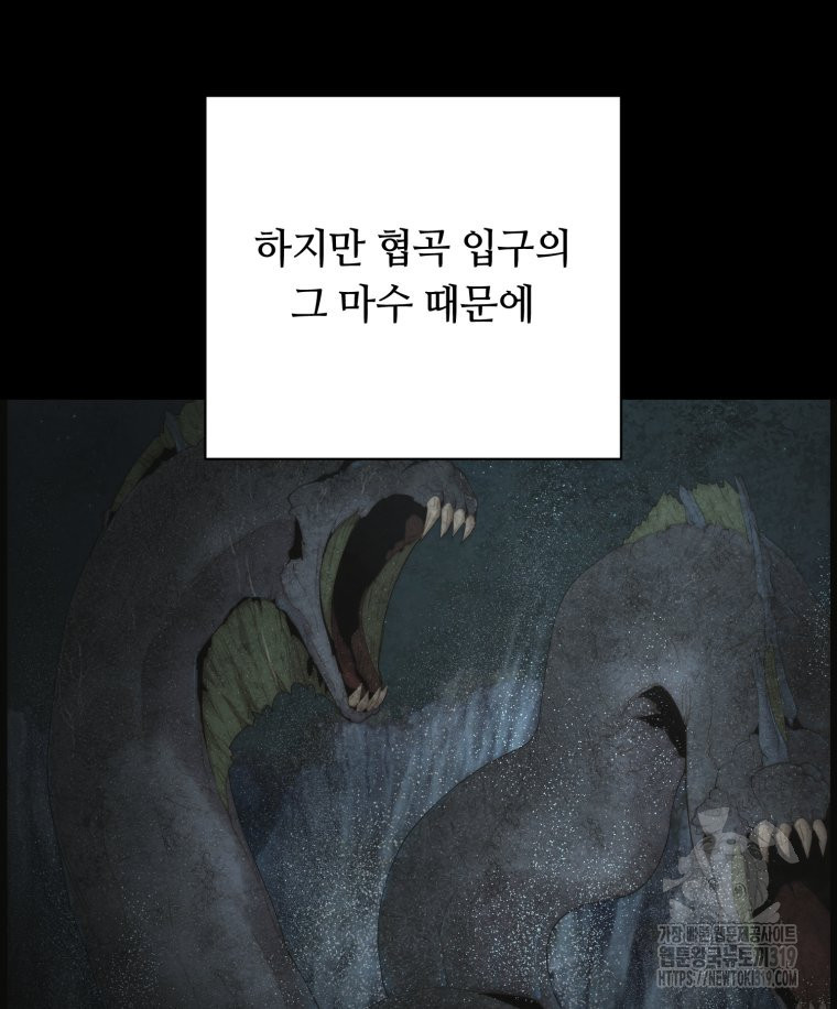 이클립스 [카카페] 33화 - 웹툰 이미지 56