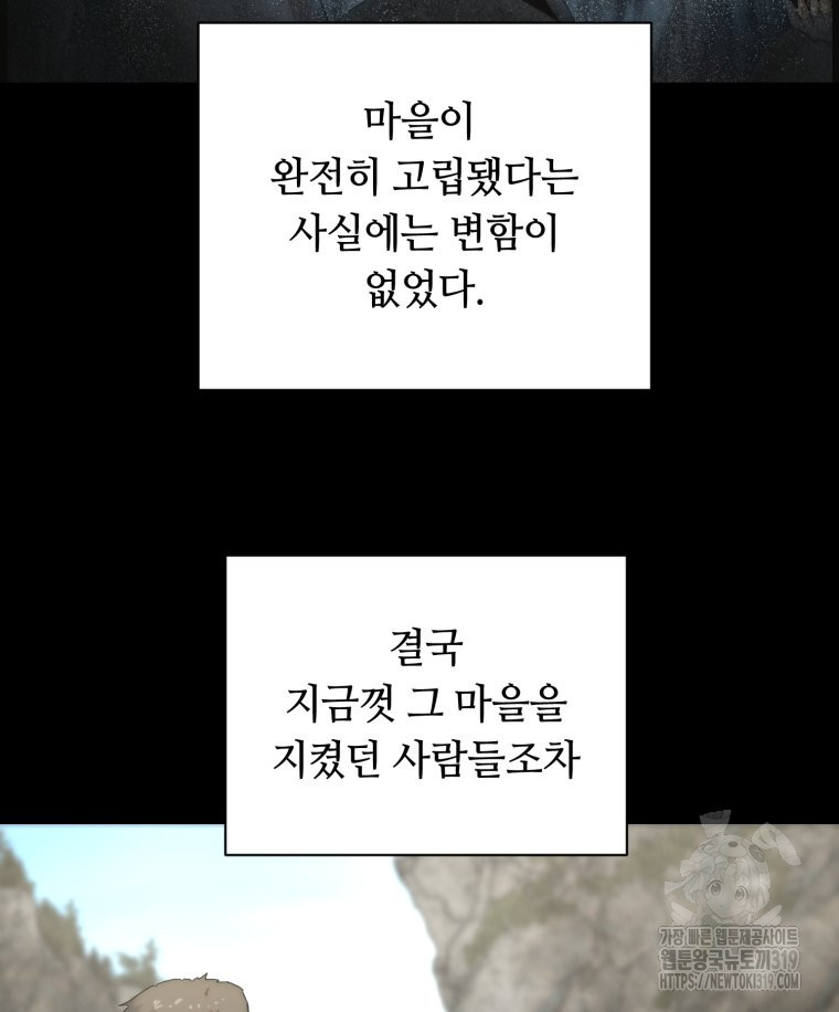 이클립스 [카카페] 33화 - 웹툰 이미지 57