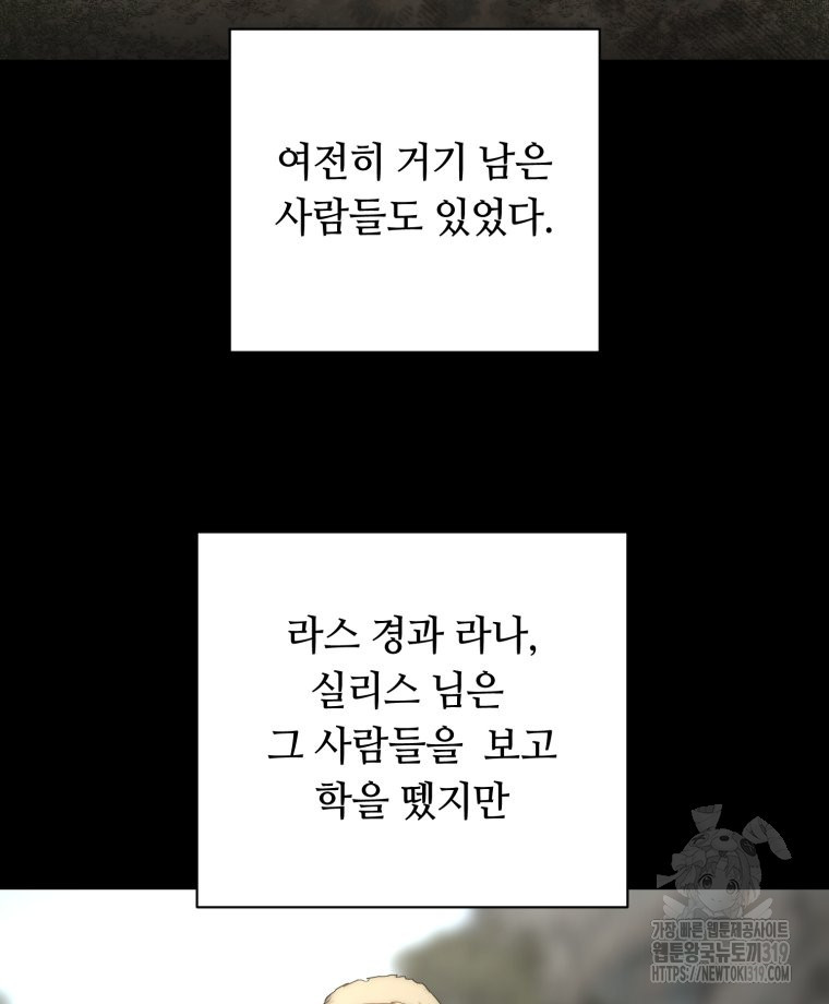 이클립스 [카카페] 33화 - 웹툰 이미지 60