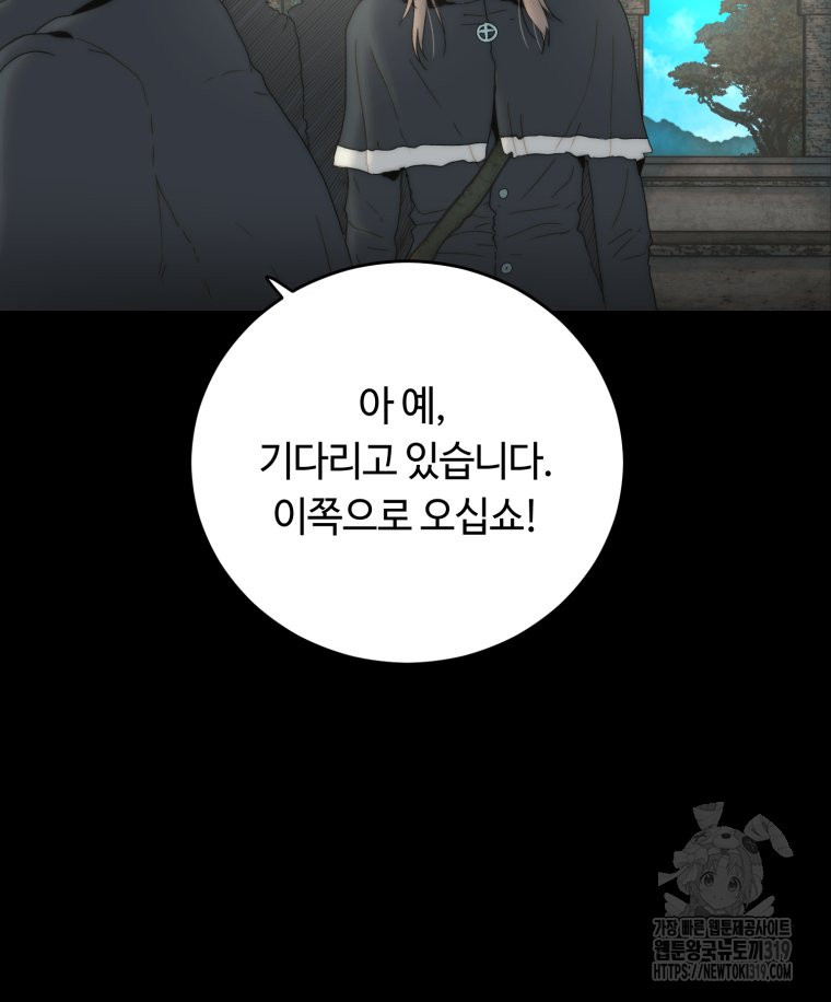 이클립스 [카카페] 33화 - 웹툰 이미지 73