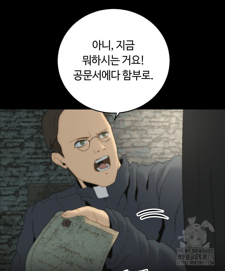 이클립스 [카카페] 33화 - 웹툰 이미지 105