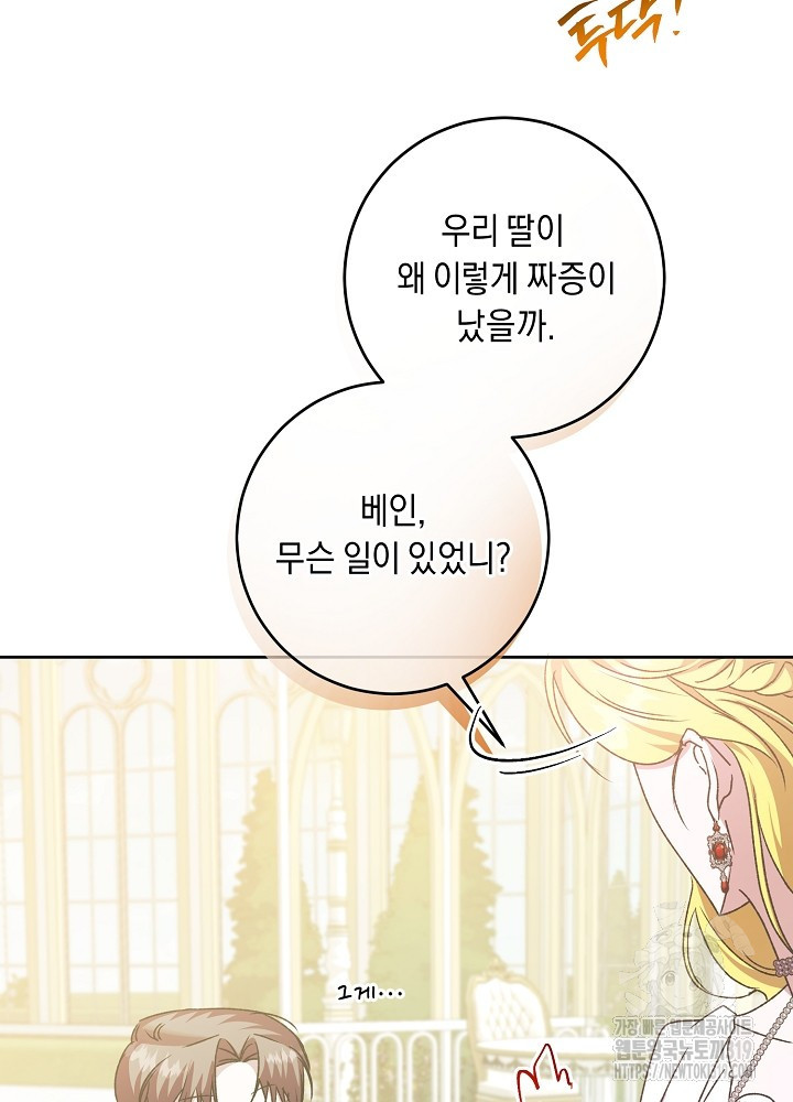 애 아빠가 누군지 나도 모릅니다 26화 - 웹툰 이미지 4