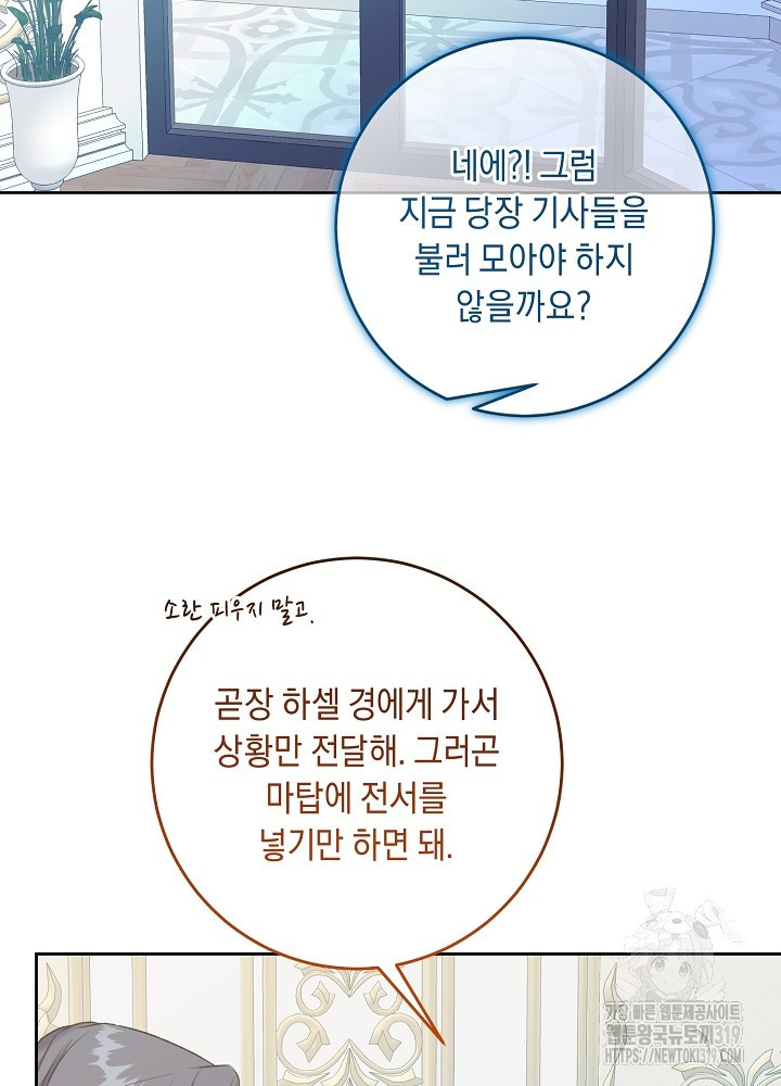 애 아빠가 누군지 나도 모릅니다 26화 - 웹툰 이미지 83