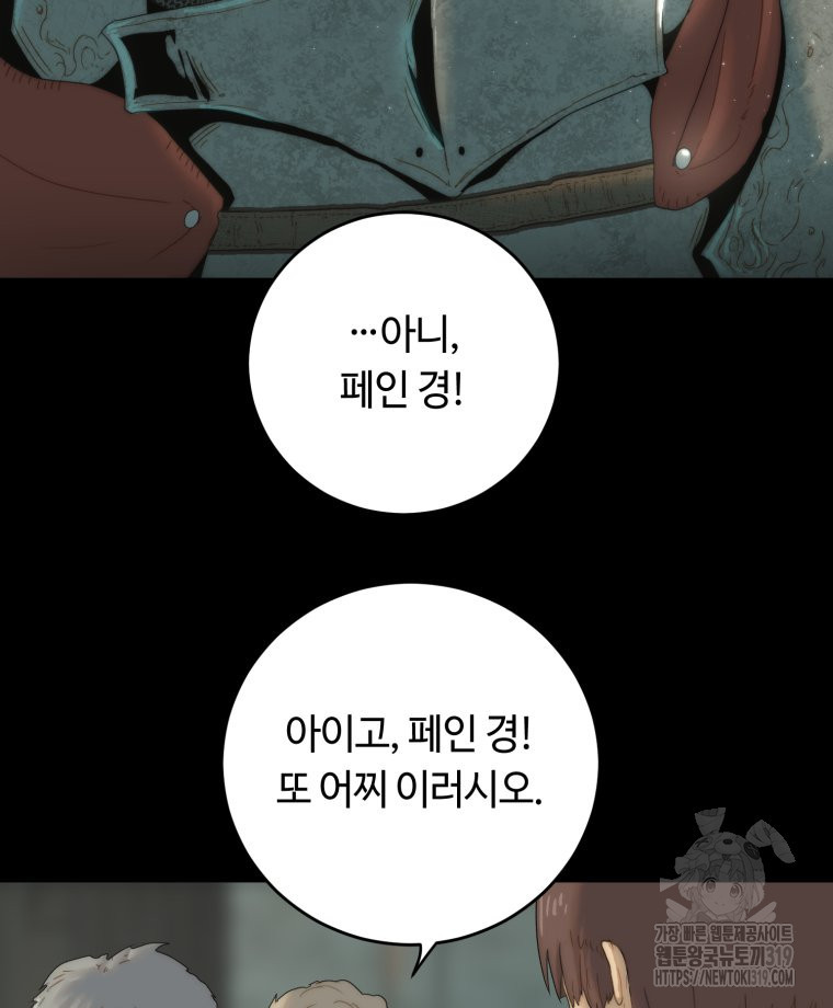 이클립스 [카카페] 34화 - 웹툰 이미지 30