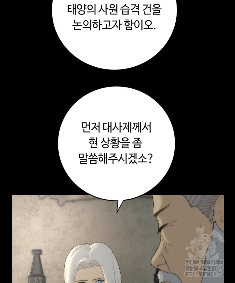 이클립스 [카카페] 34화 - 웹툰 이미지 50