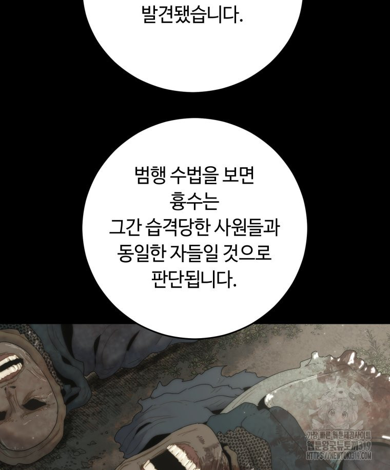 이클립스 [카카페] 34화 - 웹툰 이미지 53