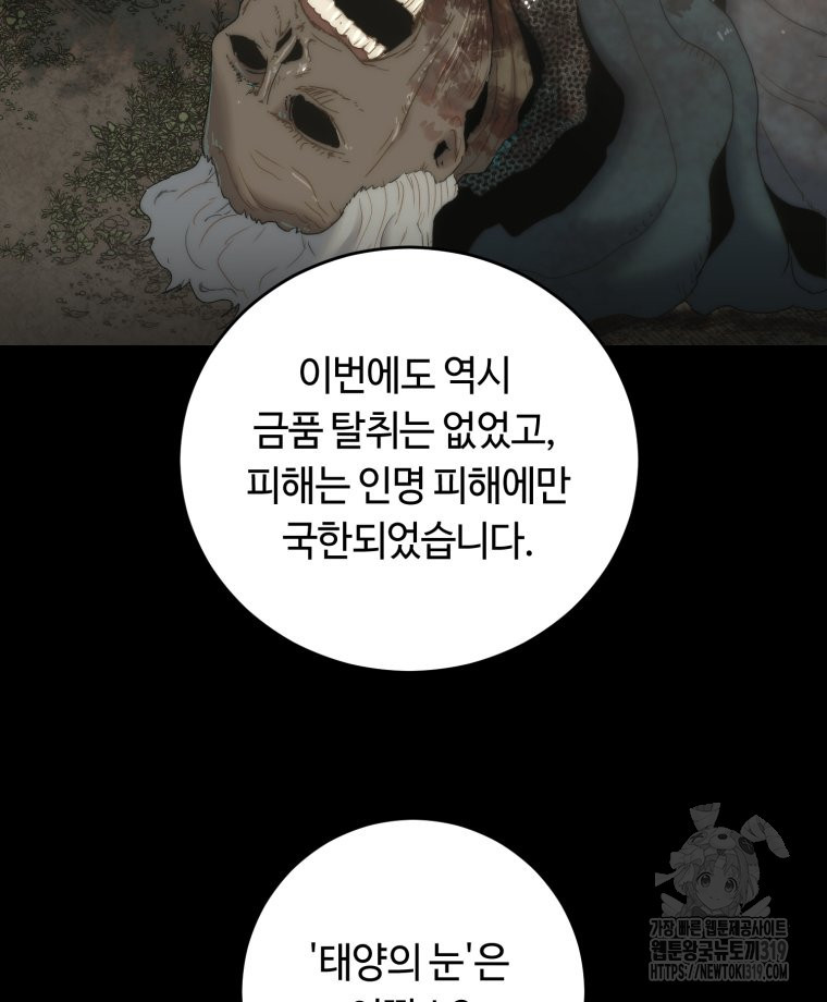 이클립스 [카카페] 34화 - 웹툰 이미지 54