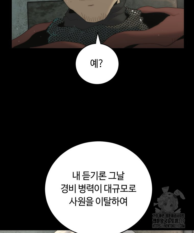 이클립스 [카카페] 34화 - 웹툰 이미지 63