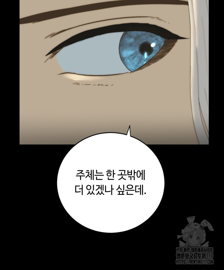 이클립스 [카카페] 34화 - 웹툰 이미지 70