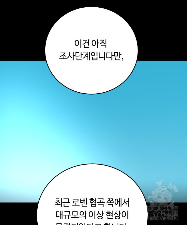 이클립스 [카카페] 34화 - 웹툰 이미지 77