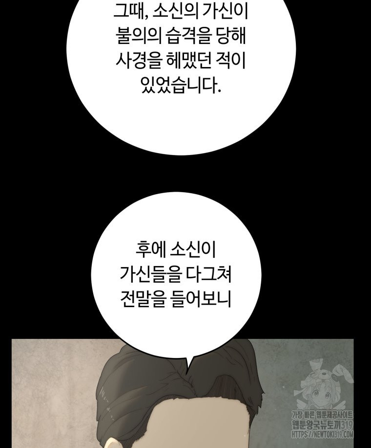 이클립스 [카카페] 34화 - 웹툰 이미지 109