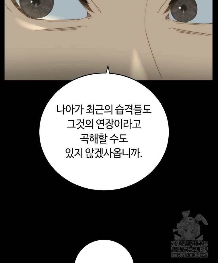 이클립스 [카카페] 34화 - 웹툰 이미지 116