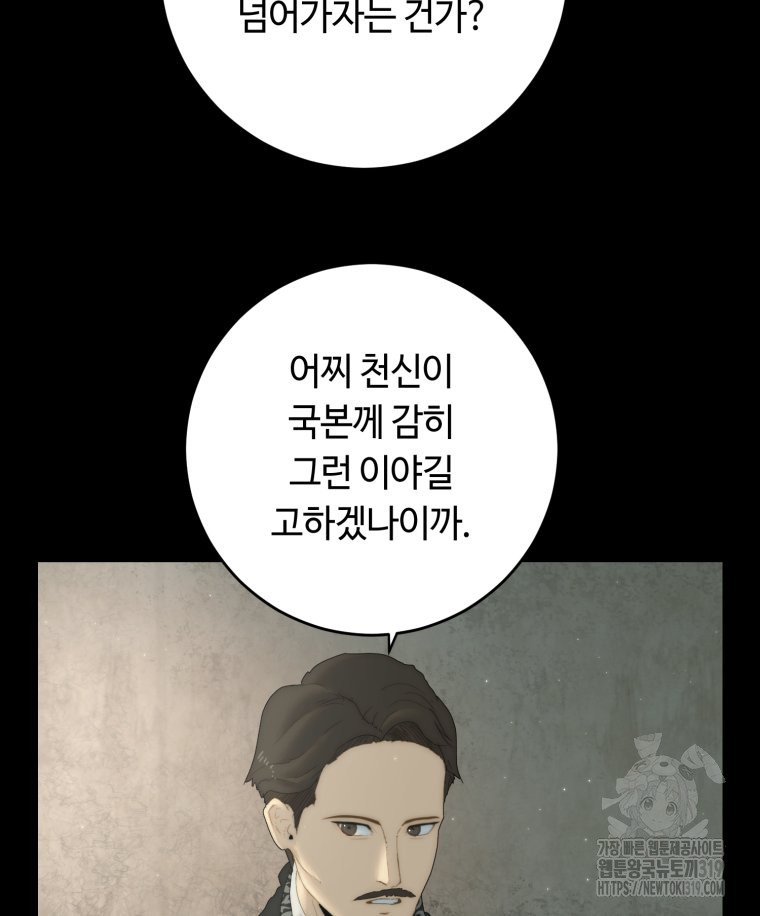 이클립스 [카카페] 34화 - 웹툰 이미지 118