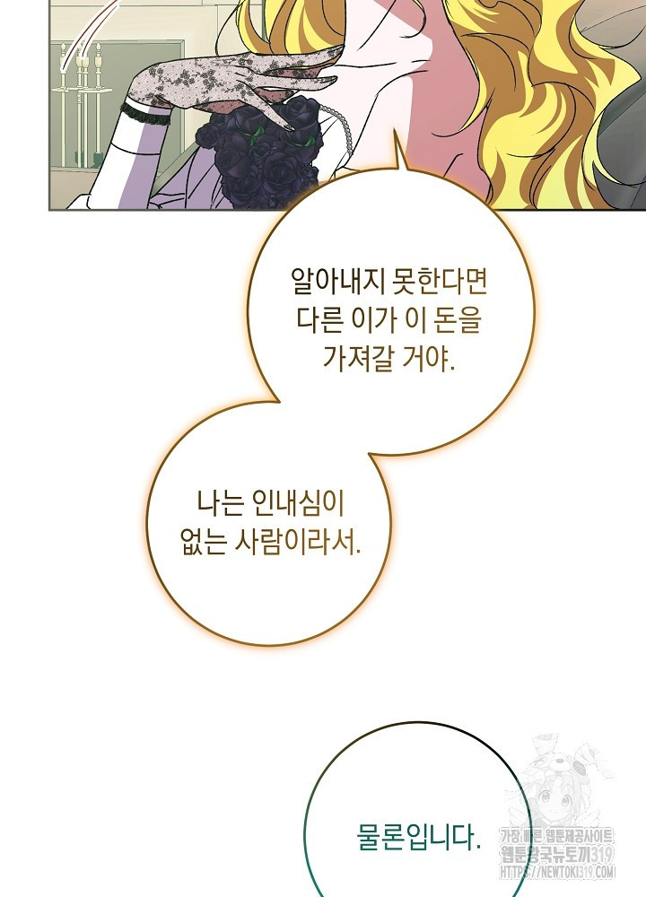 애 아빠가 누군지 나도 모릅니다 27화 - 웹툰 이미지 73