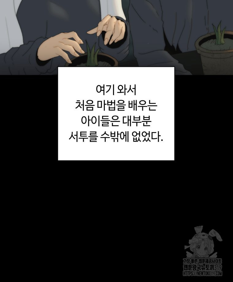 이클립스 [카카페] 35화 - 웹툰 이미지 51