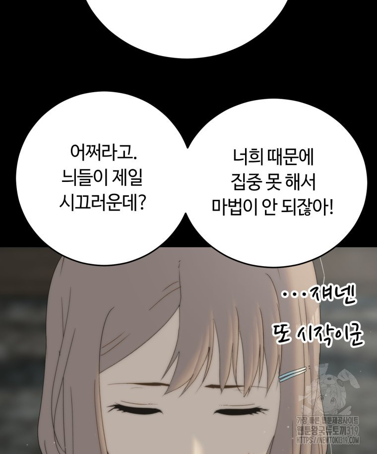 이클립스 [카카페] 35화 - 웹툰 이미지 68