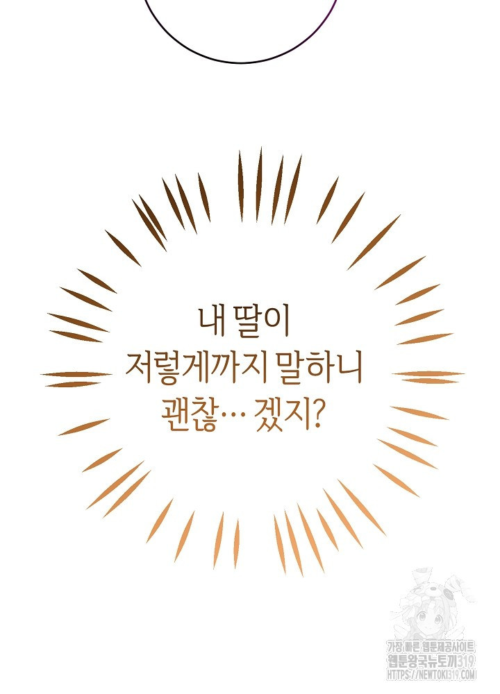 애 아빠가 누군지 나도 모릅니다 28화 - 웹툰 이미지 2