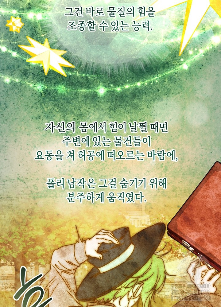 애 아빠가 누군지 나도 모릅니다 28화 - 웹툰 이미지 62