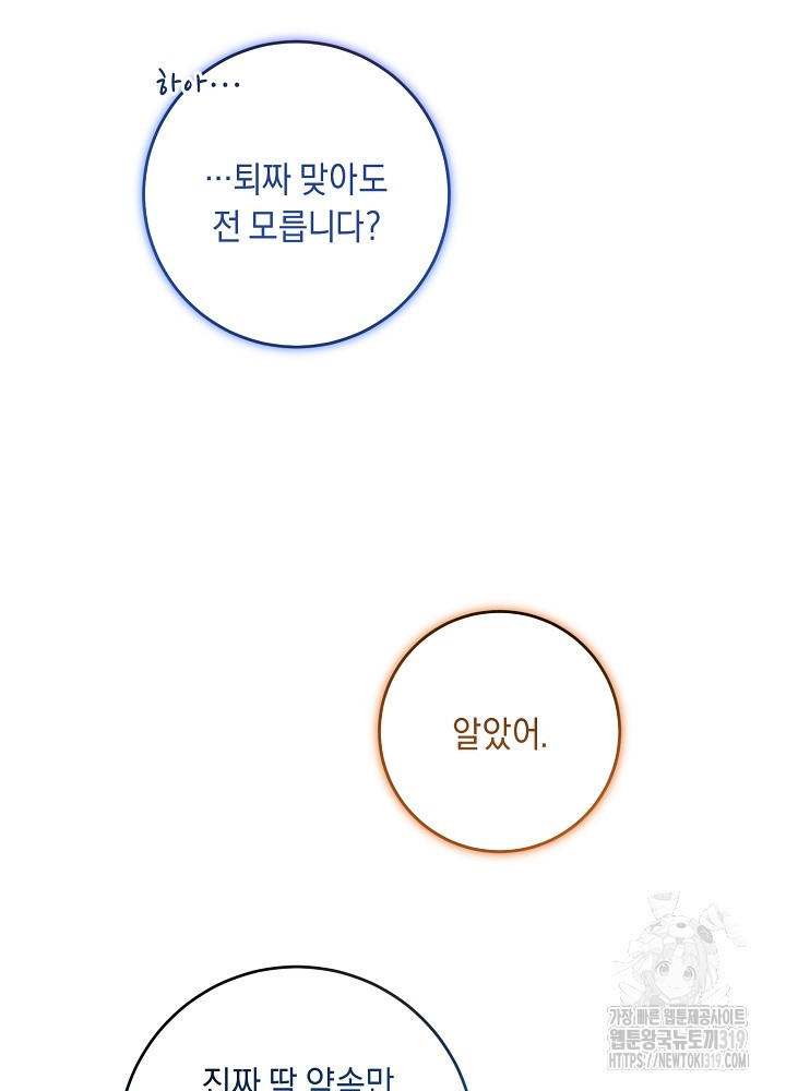 애 아빠가 누군지 나도 모릅니다 28화 - 웹툰 이미지 68