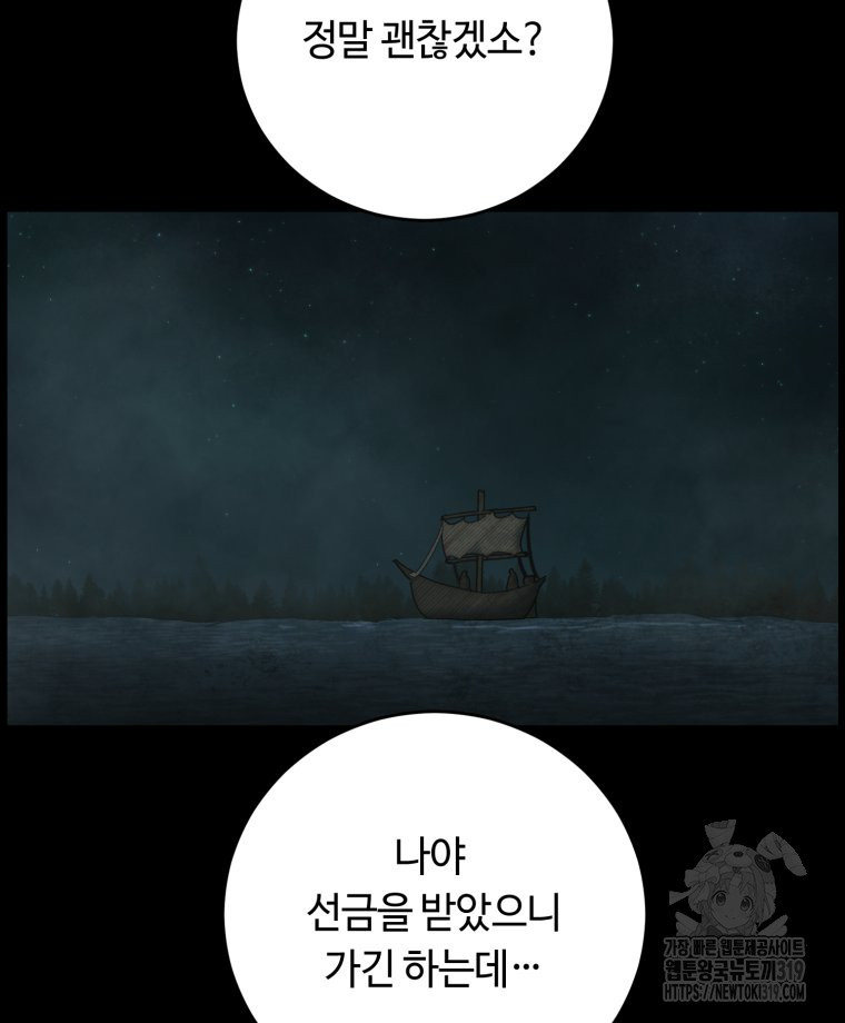 이클립스 [카카페] 36화 - 웹툰 이미지 6