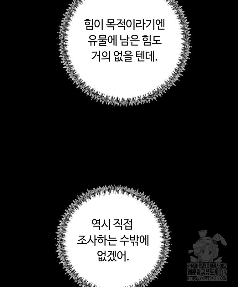 이클립스 [카카페] 36화 - 웹툰 이미지 17