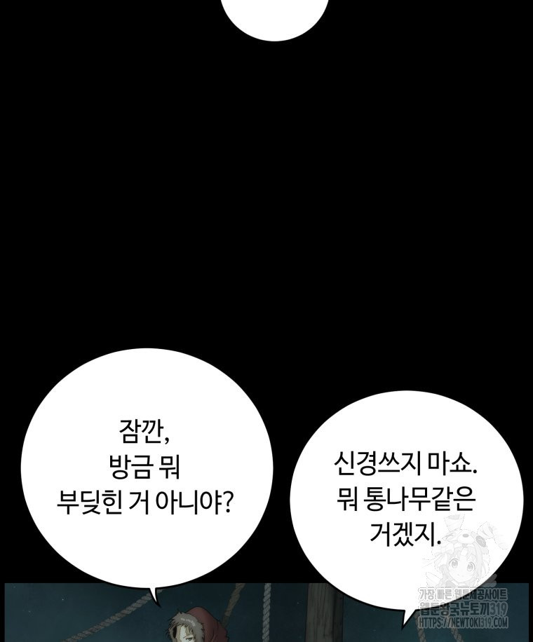 이클립스 [카카페] 36화 - 웹툰 이미지 20