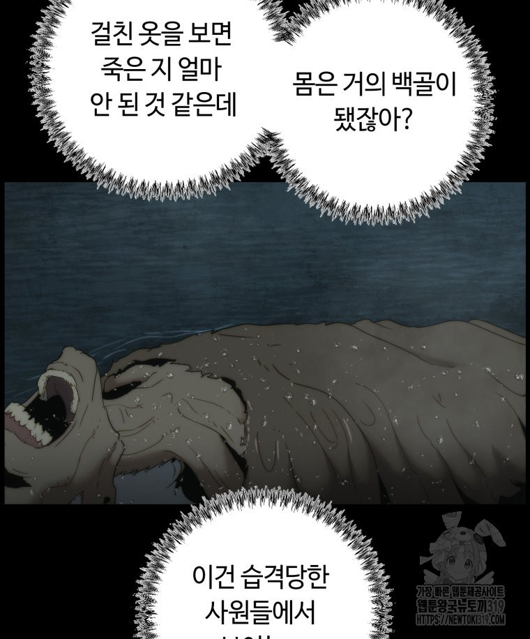 이클립스 [카카페] 36화 - 웹툰 이미지 28