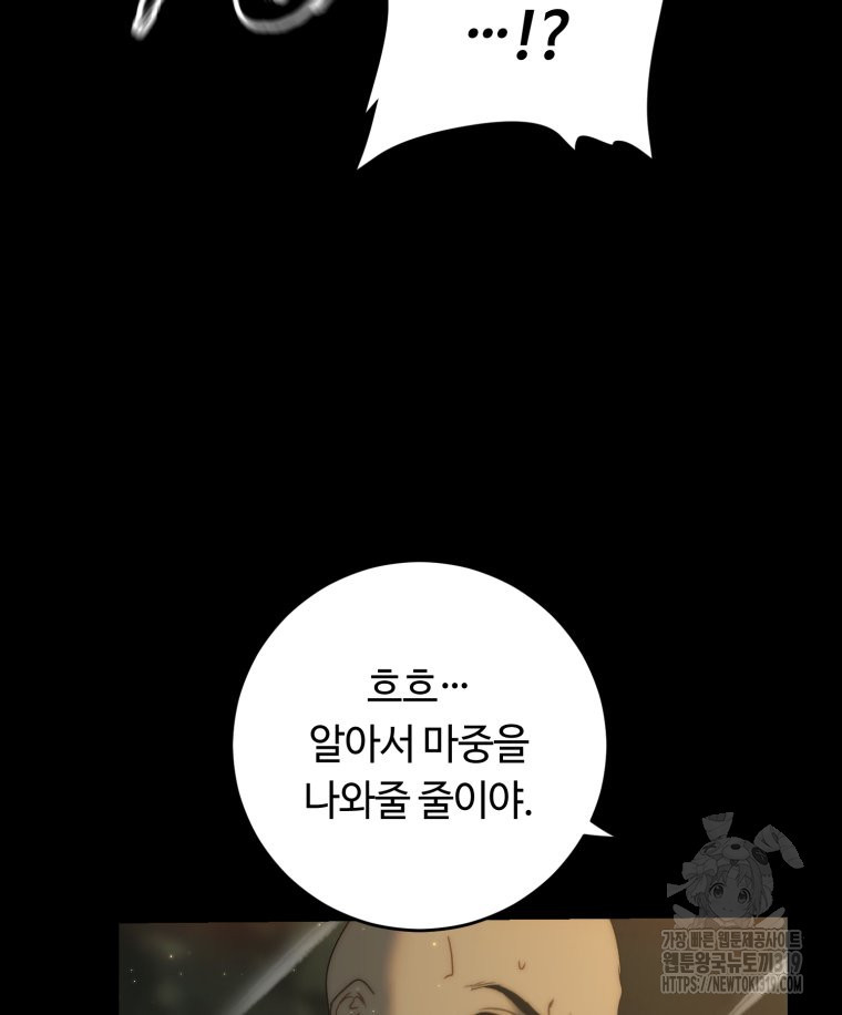 이클립스 [카카페] 36화 - 웹툰 이미지 55