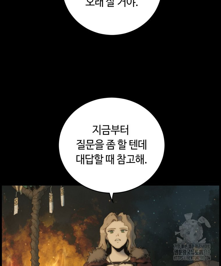 이클립스 [카카페] 36화 - 웹툰 이미지 110