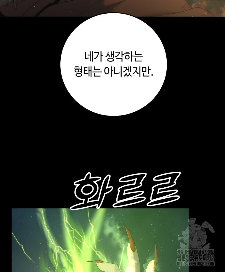 이클립스 [카카페] 37화 - 웹툰 이미지 17