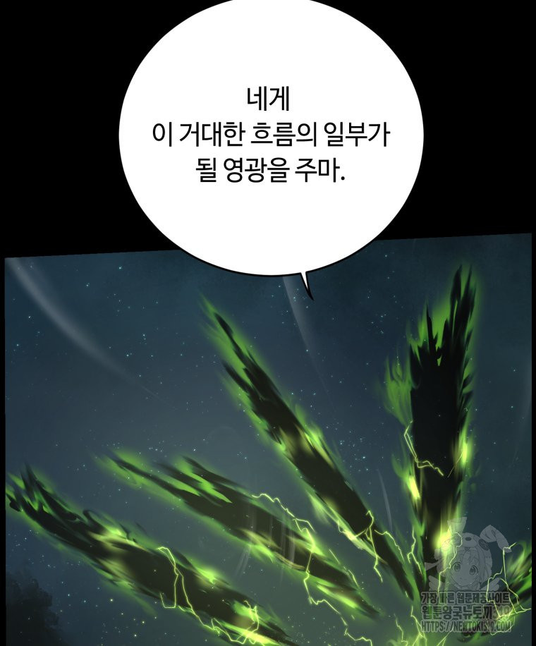 이클립스 [카카페] 37화 - 웹툰 이미지 19