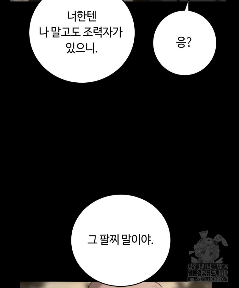 이클립스 [카카페] 38화 - 웹툰 이미지 15