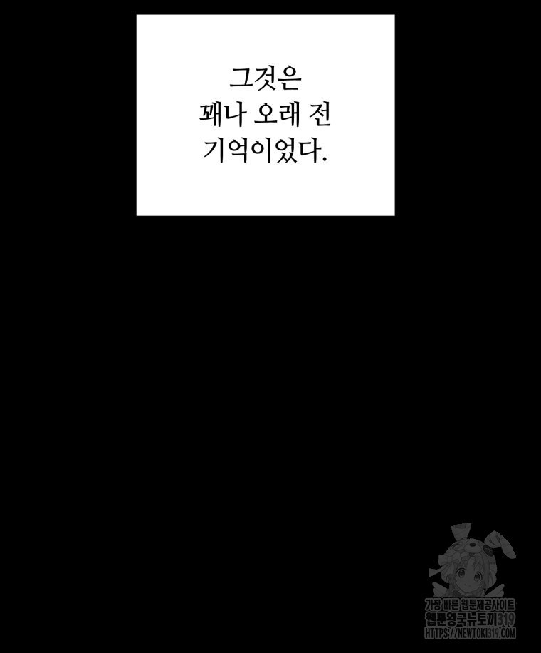 이클립스 [카카페] 38화 - 웹툰 이미지 47