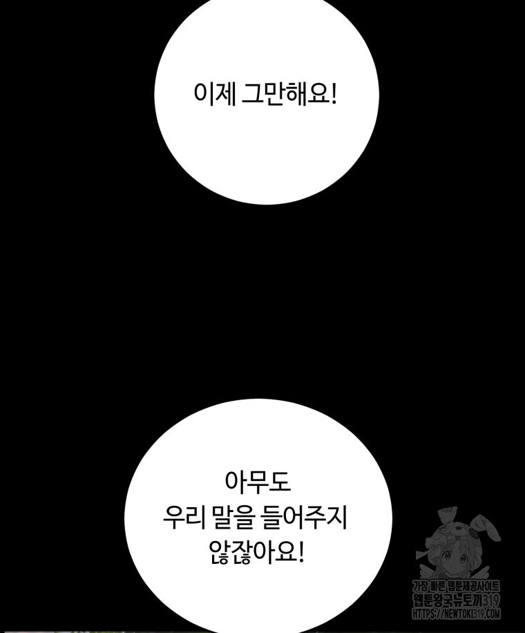 이클립스 [카카페] 38화 - 웹툰 이미지 56