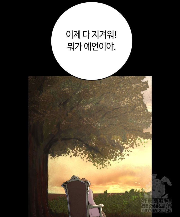 이클립스 [카카페] 38화 - 웹툰 이미지 58