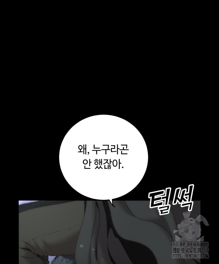 이클립스 [카카페] 38화 - 웹툰 이미지 74