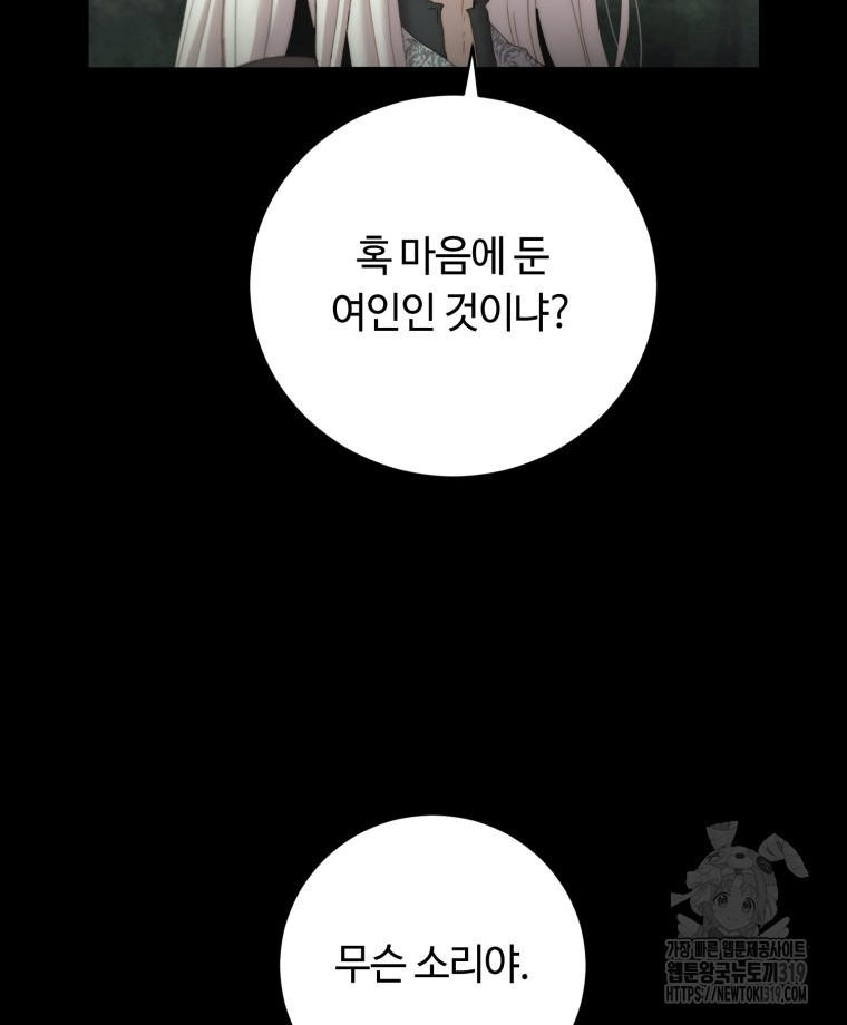 이클립스 [카카페] 38화 - 웹툰 이미지 78