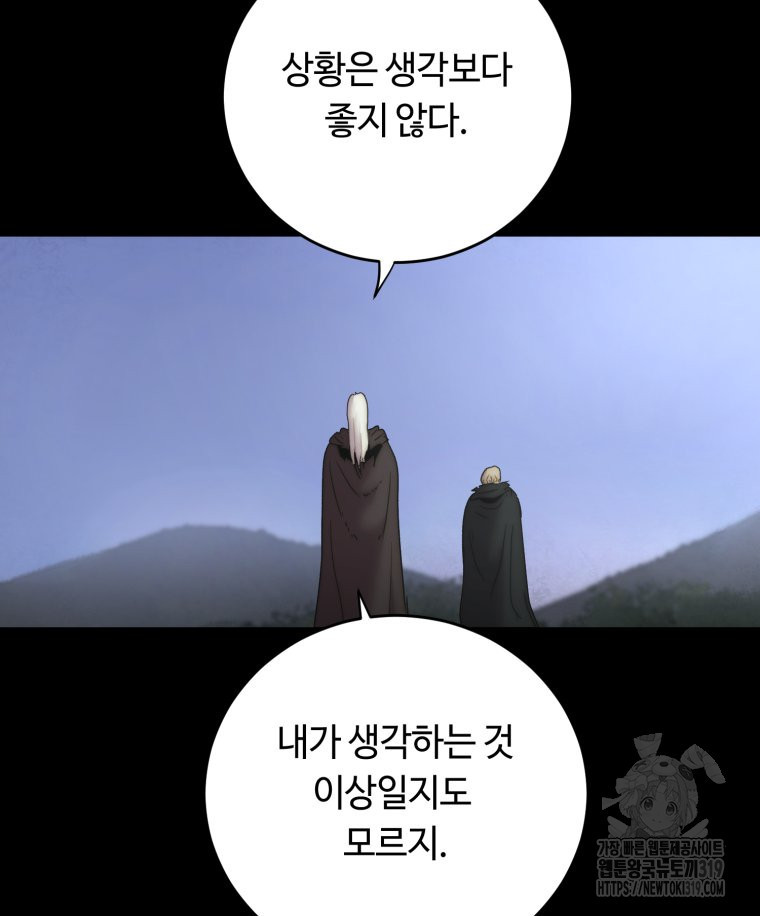 이클립스 [카카페] 38화 - 웹툰 이미지 94