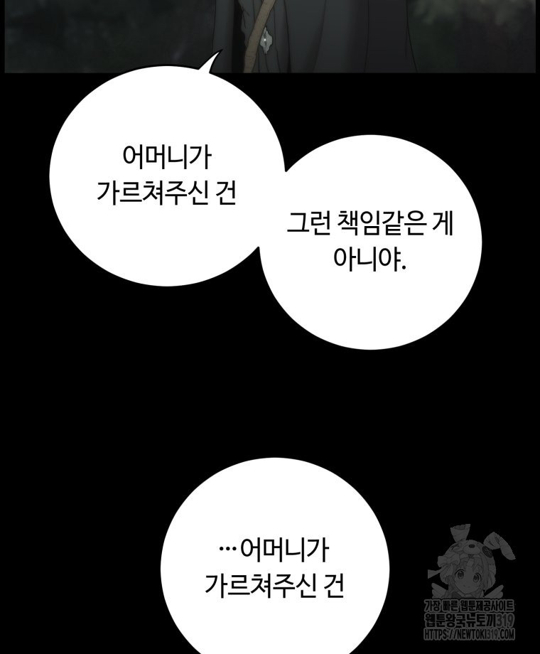 이클립스 [카카페] 38화 - 웹툰 이미지 102