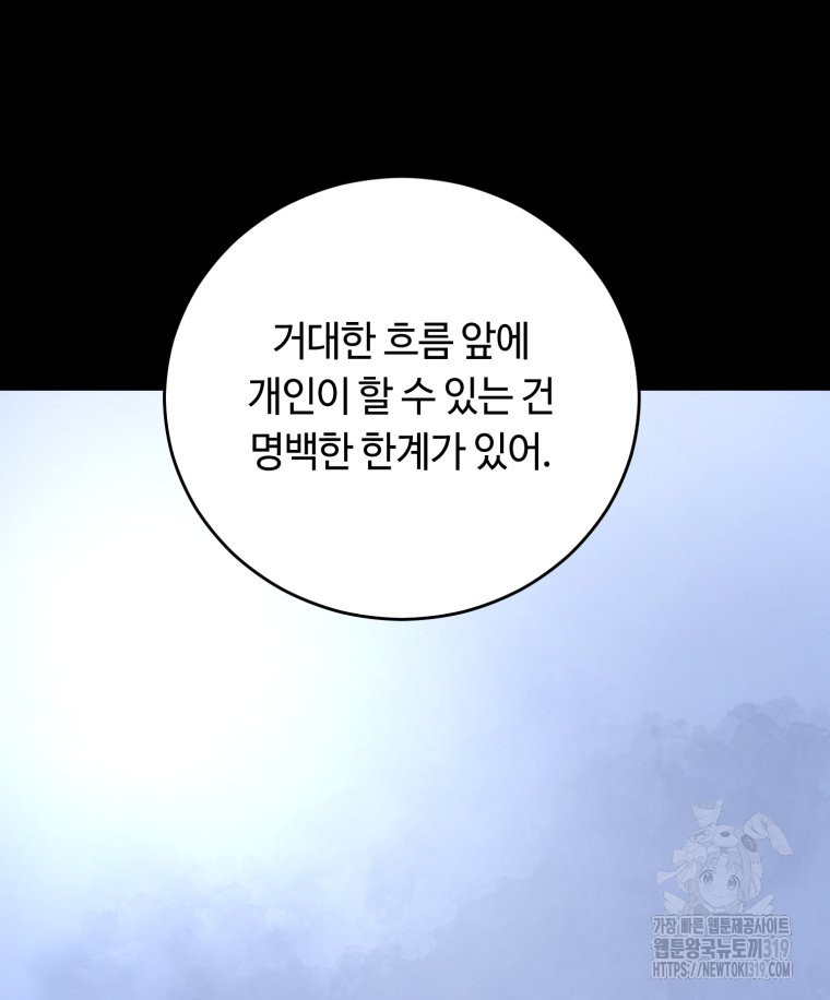 이클립스 [카카페] 38화 - 웹툰 이미지 104