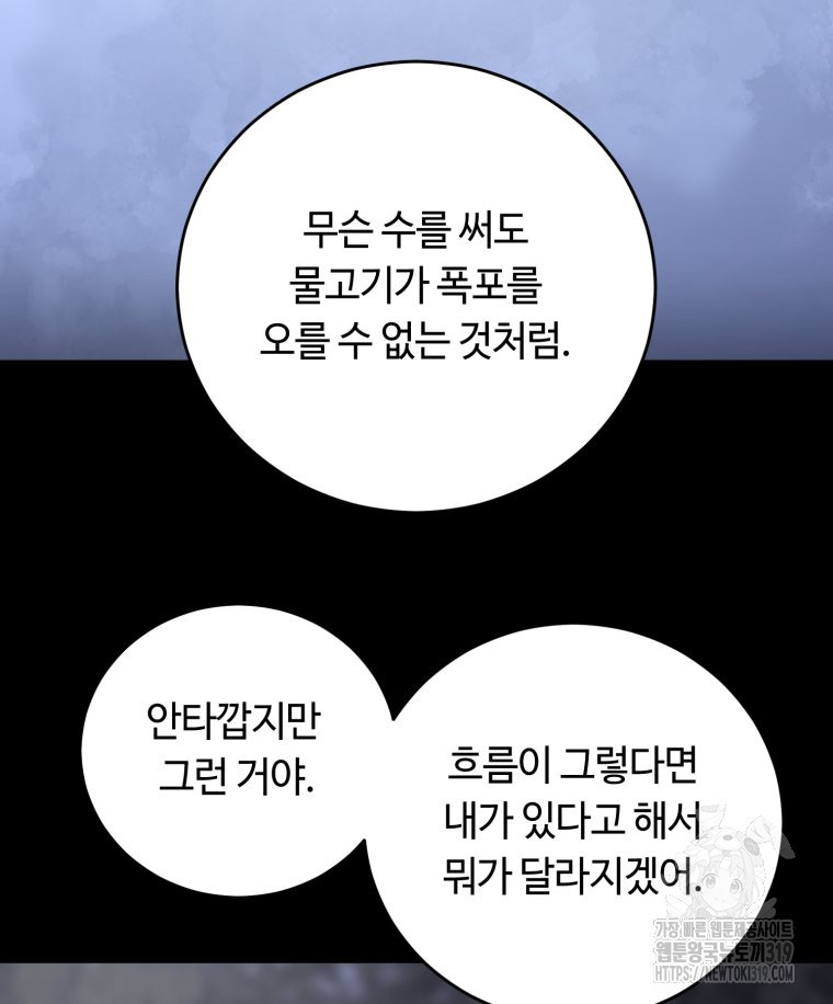 이클립스 [카카페] 38화 - 웹툰 이미지 105