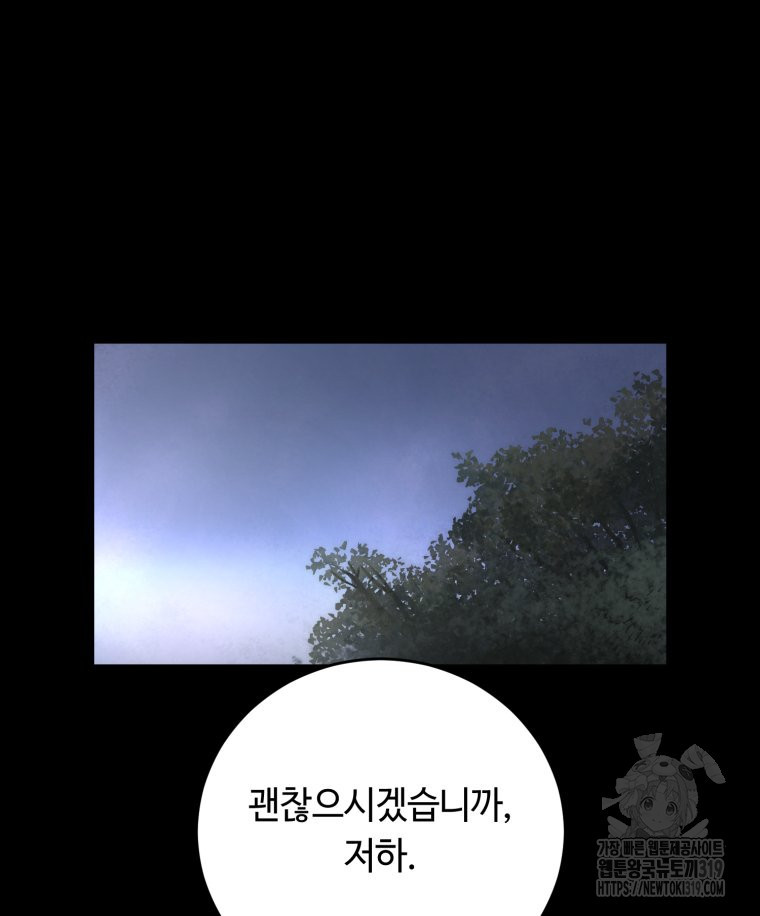 이클립스 [카카페] 38화 - 웹툰 이미지 119