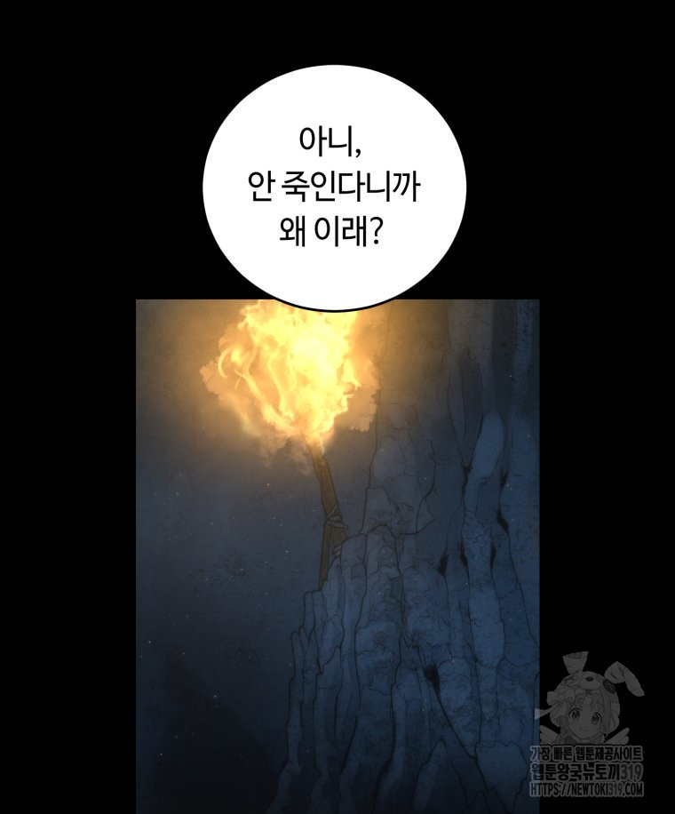 이클립스 [카카페] 39화 - 웹툰 이미지 4