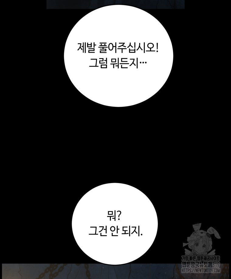 이클립스 [카카페] 39화 - 웹툰 이미지 5