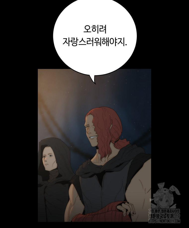 이클립스 [카카페] 39화 - 웹툰 이미지 7