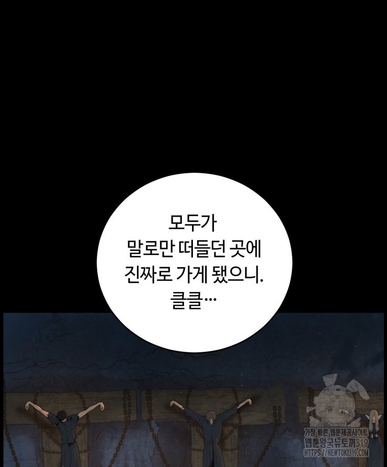 이클립스 [카카페] 39화 - 웹툰 이미지 8