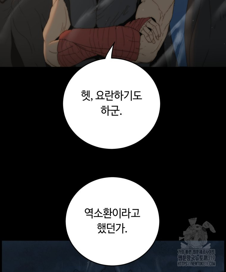 이클립스 [카카페] 39화 - 웹툰 이미지 19