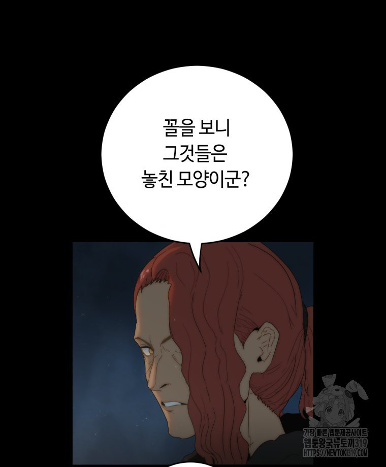 이클립스 [카카페] 39화 - 웹툰 이미지 24