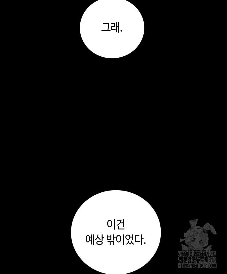 이클립스 [카카페] 39화 - 웹툰 이미지 25