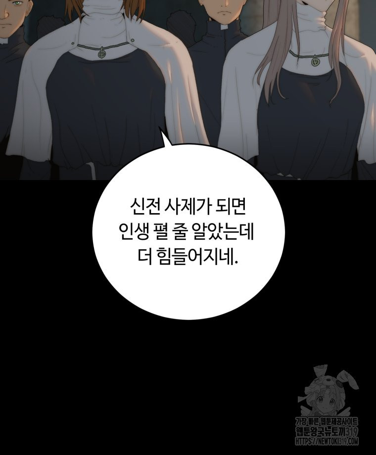 이클립스 [카카페] 39화 - 웹툰 이미지 60